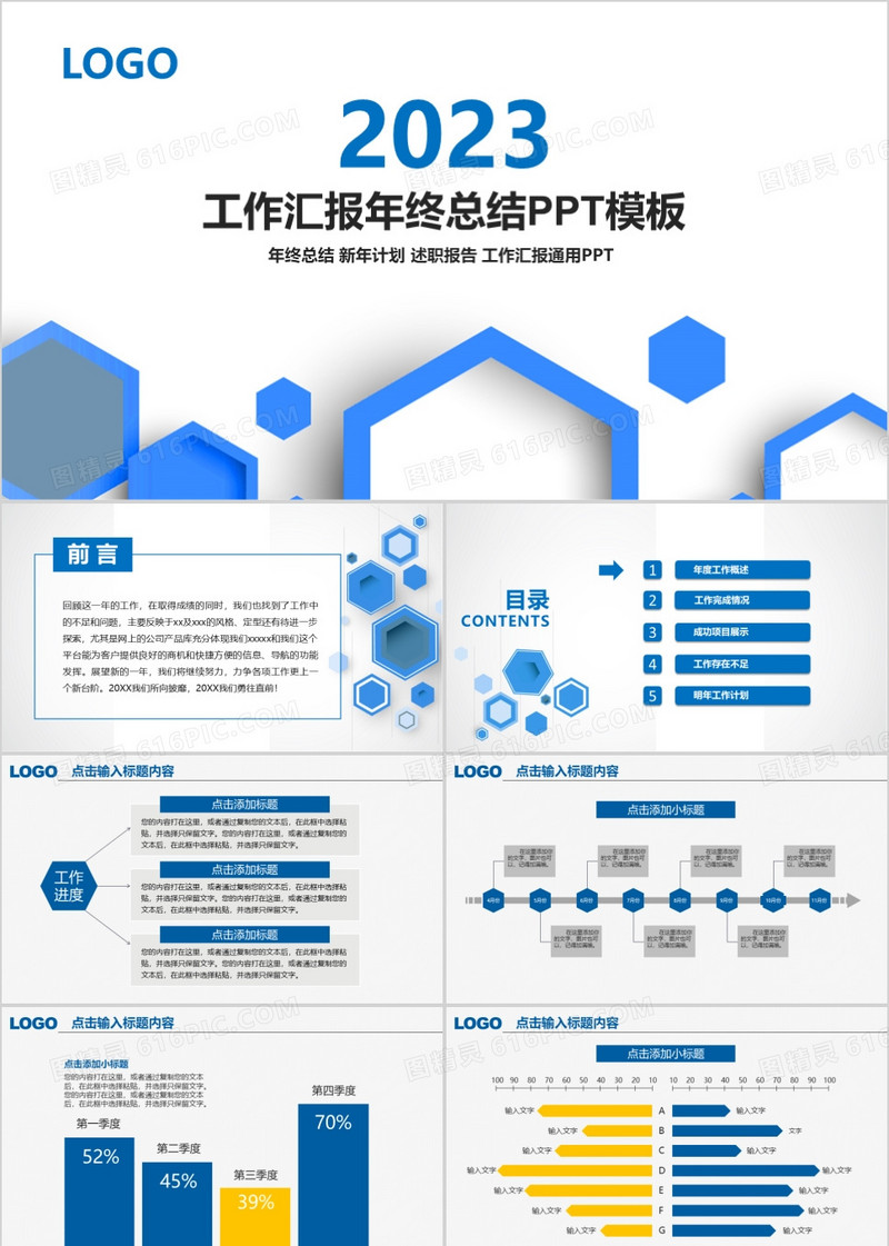 2023年年终工作总结ppt模板