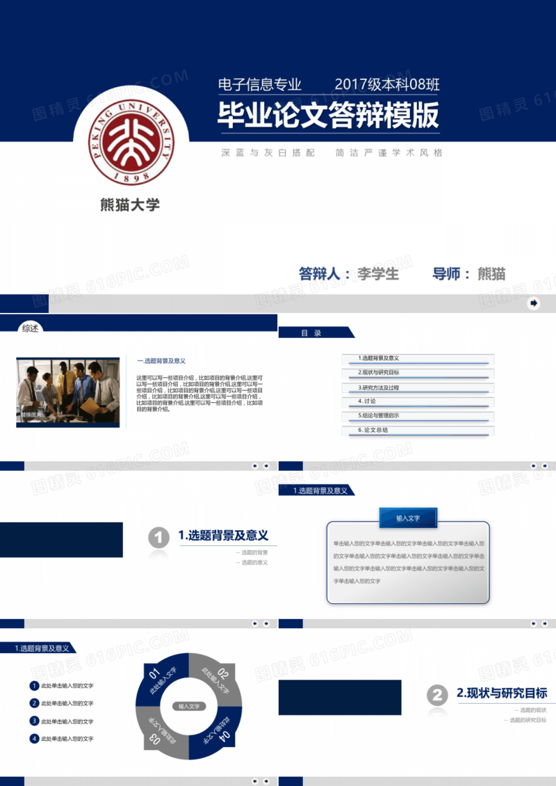 毕业论文答辩模板