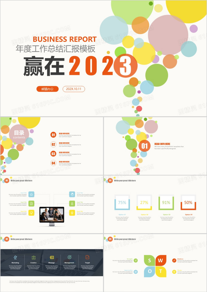 2023时尚清新年度工作总结汇报PPT模板