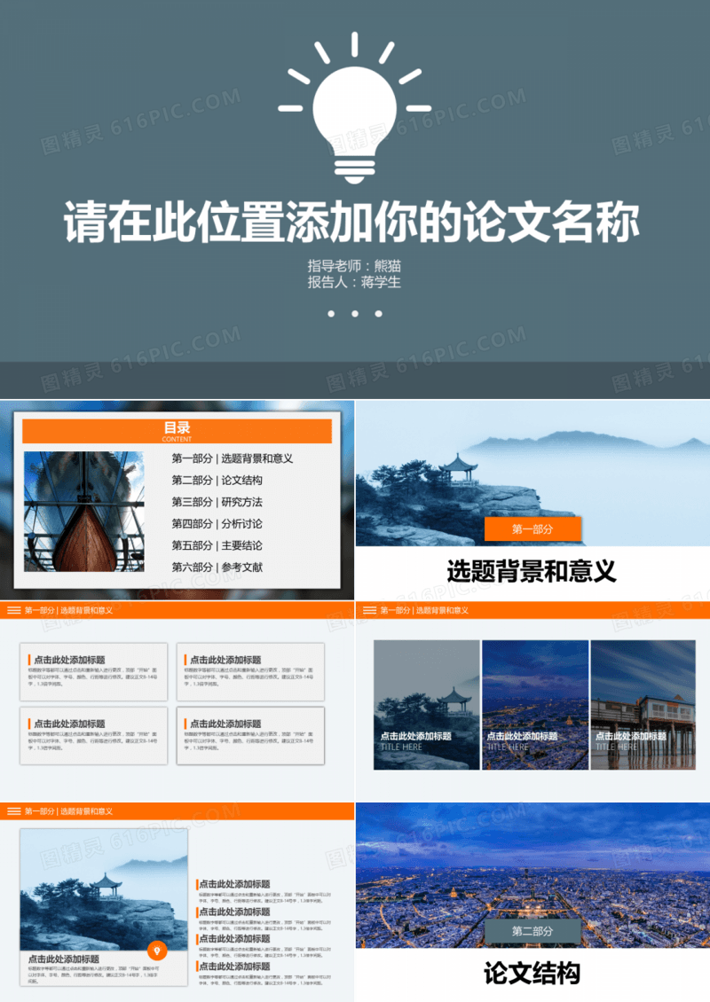 毕业论文答辩模板
