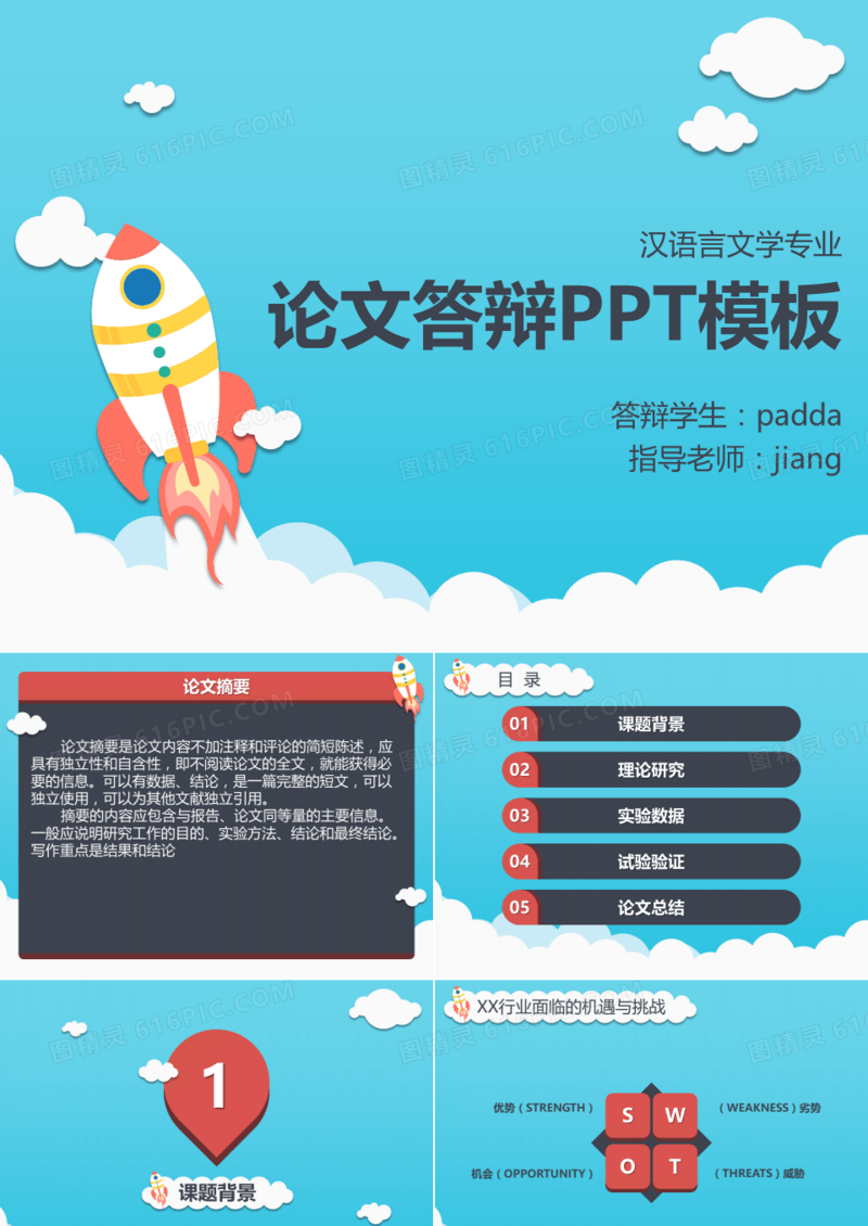 天空蓝风格论文答辩PPT模板