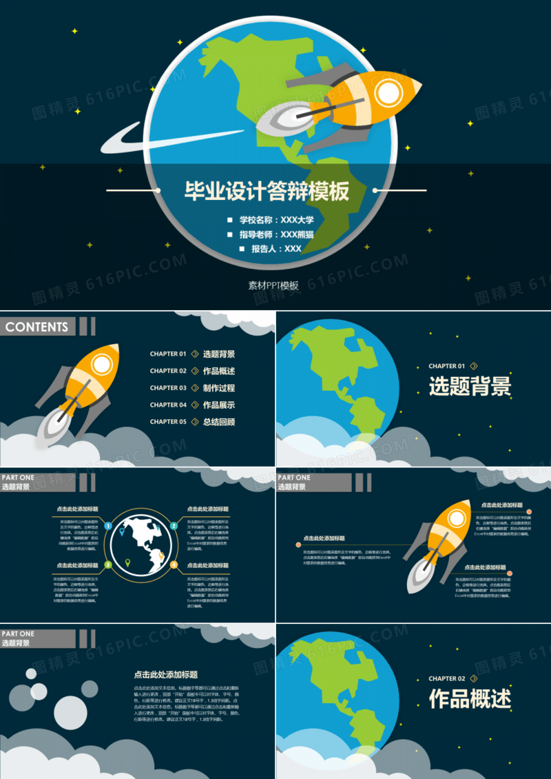 卡通毕业设计答辩PPT模板