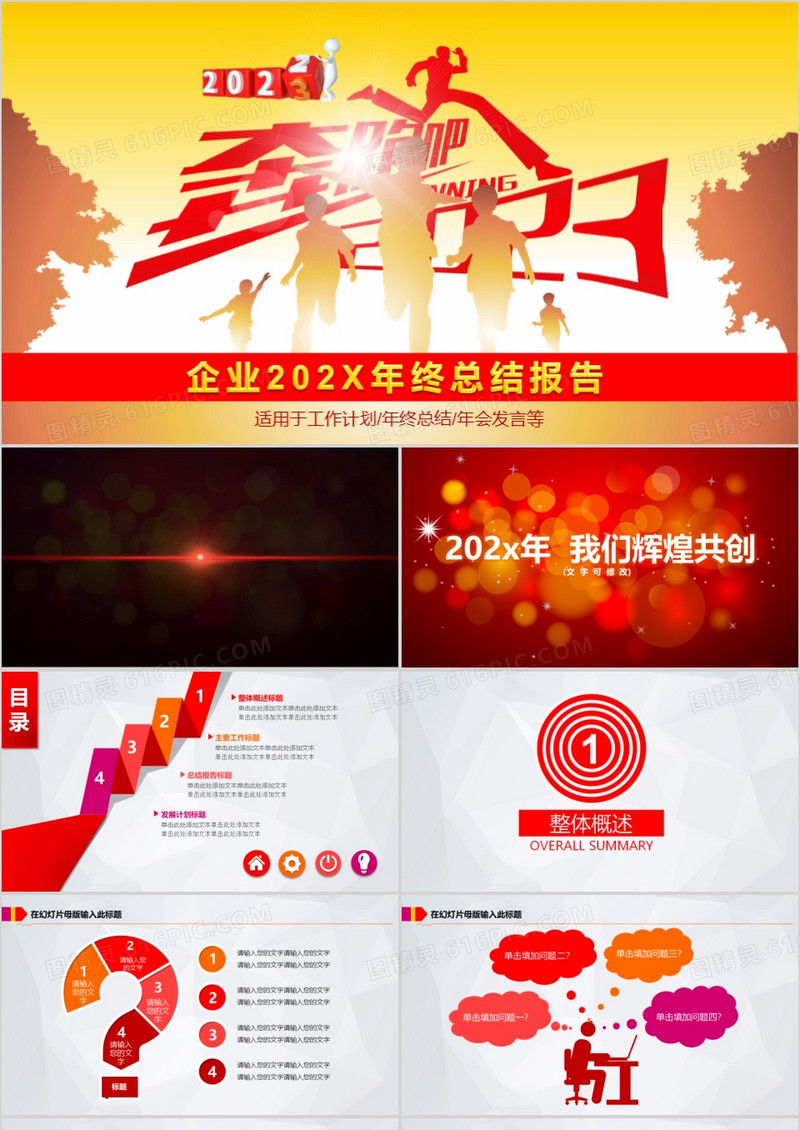 奔跑吧年终总结工作计划PPT模板