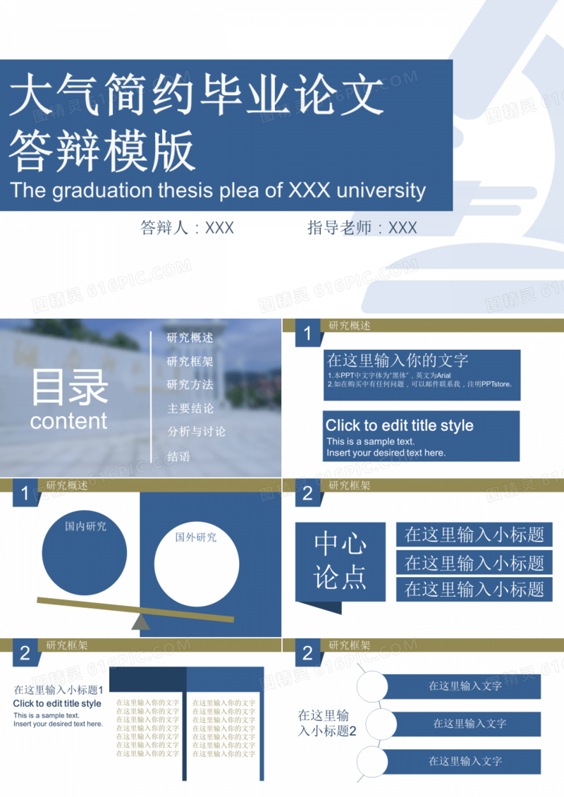 大气简约毕业论文答辩模板