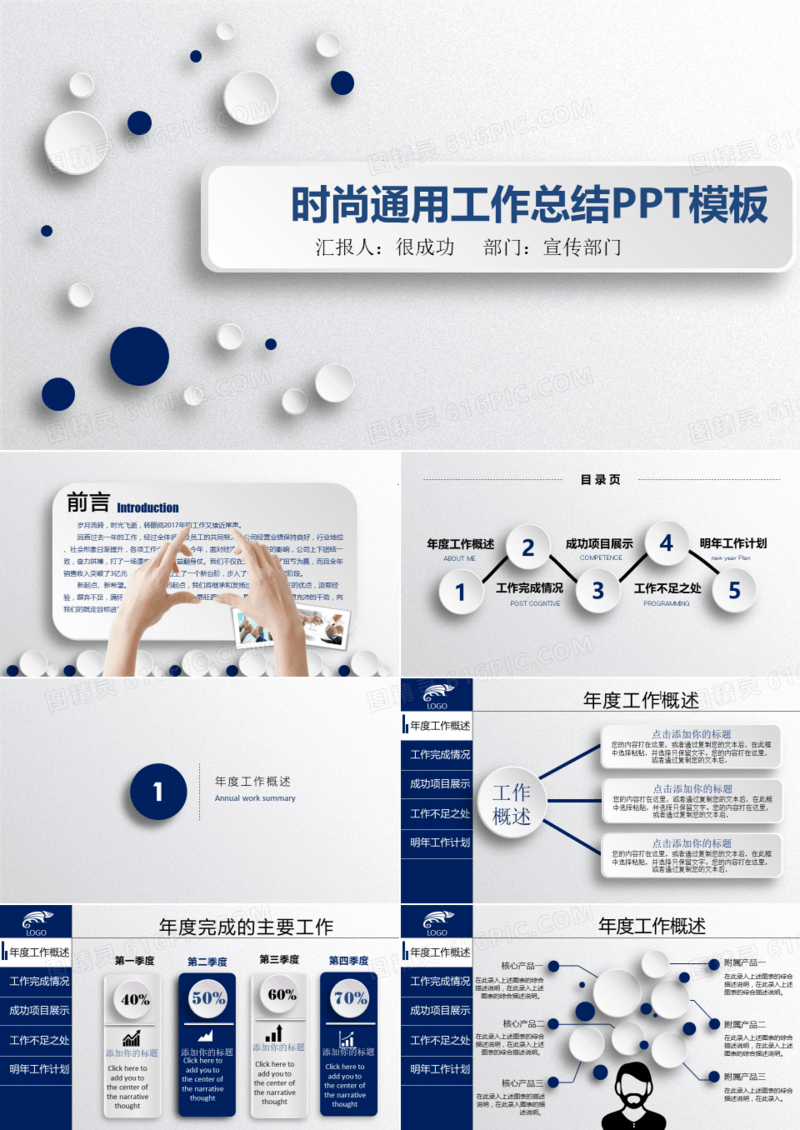 时尚通用工作总结PPT模板