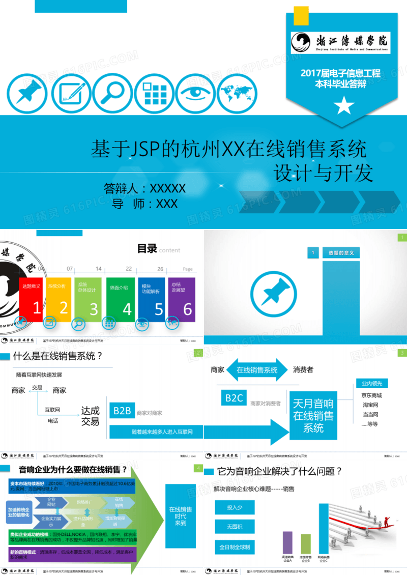 JSP在线销售系统设计开发研究答辩PPT模板
