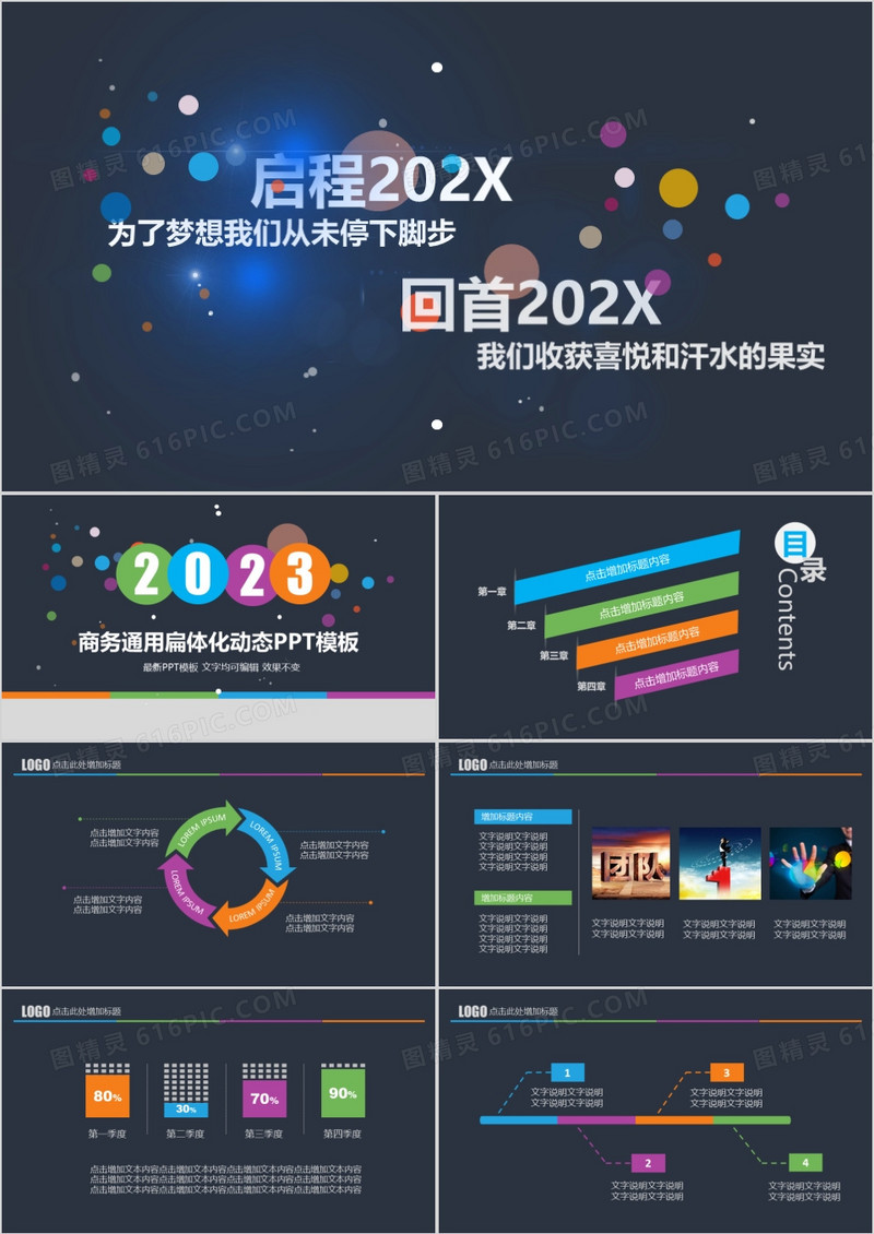 商务通用扁平化动态年终总结PPT模板