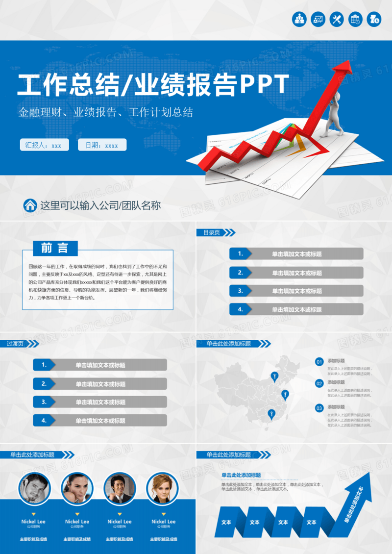 工作总结/业绩报告通用ppt模板