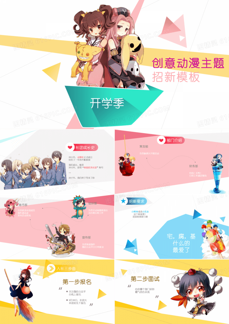 开学季创意招新PPT模板
