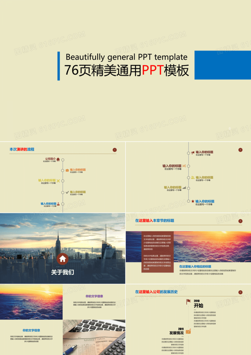 精美团队介绍PPT模板