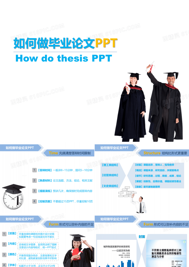 如何做毕业论文PPT模板