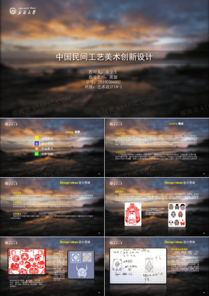 中国民间工艺美术创新设计PPT模板