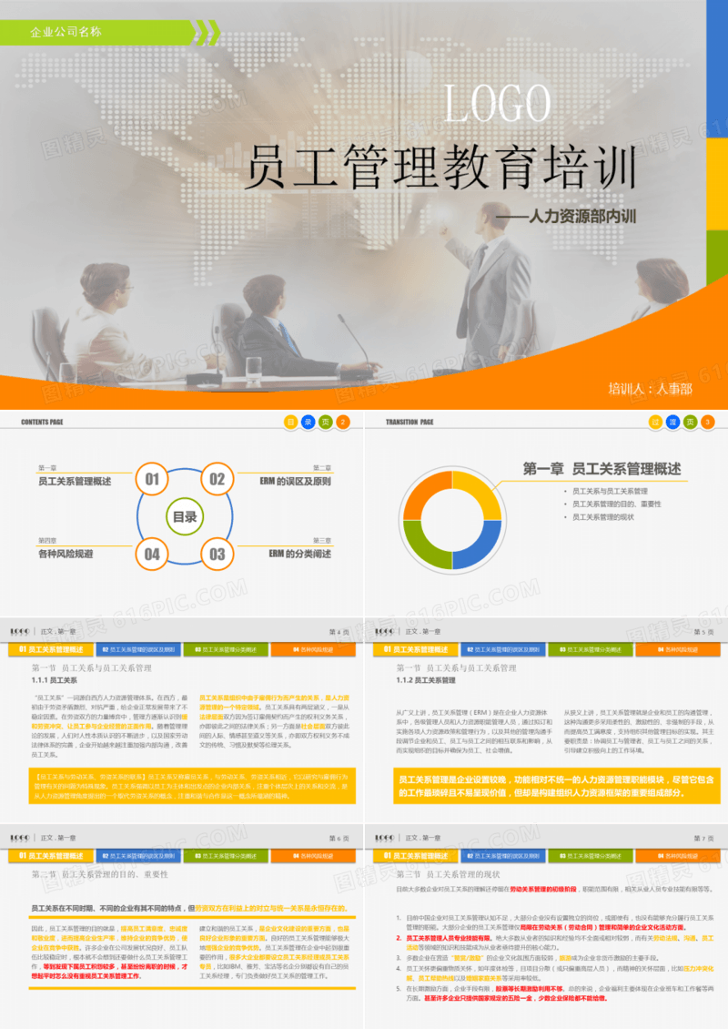 员工管理教育培训