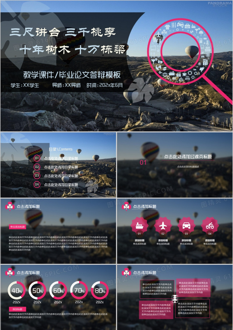 教学课件毕业答辩PPT模板