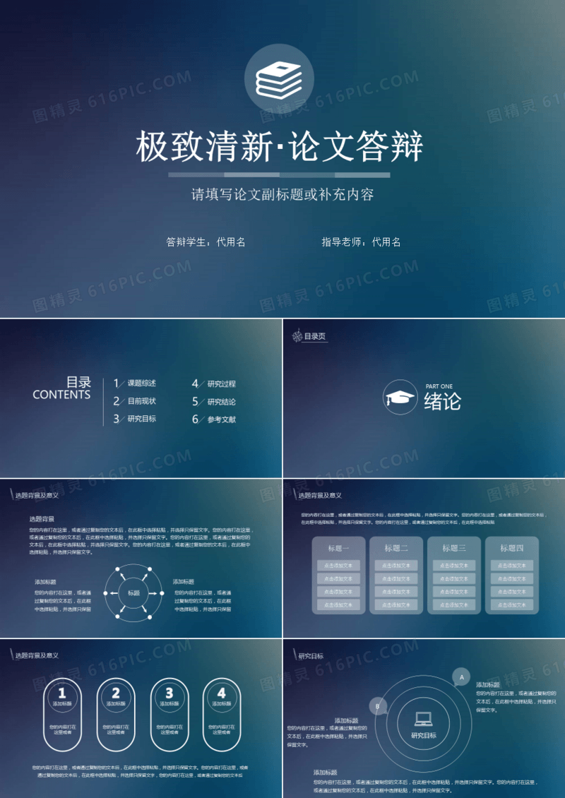 简约清新毕业论文答辩ppt模板