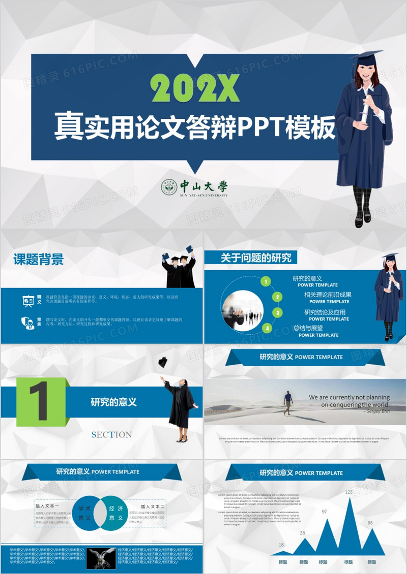实用毕业论文答辩PPT模板