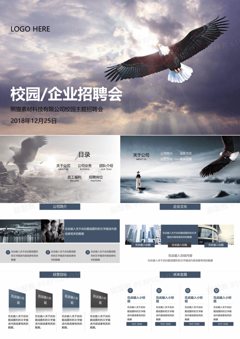校园/企业招聘模板