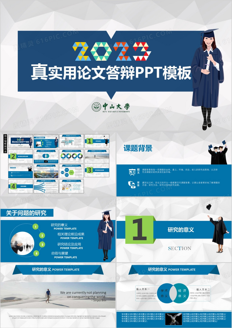 实用毕业论文答辩ppt模板