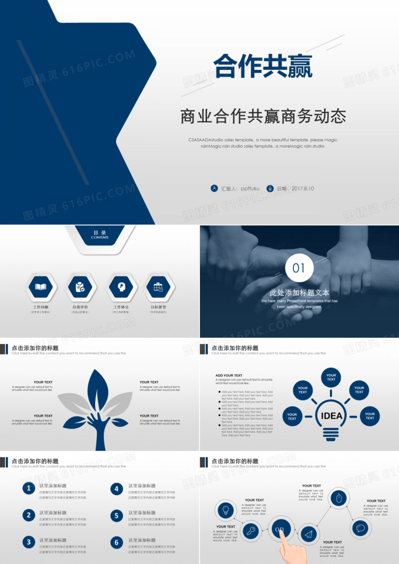 商业合作共赢商务动态ppt模板