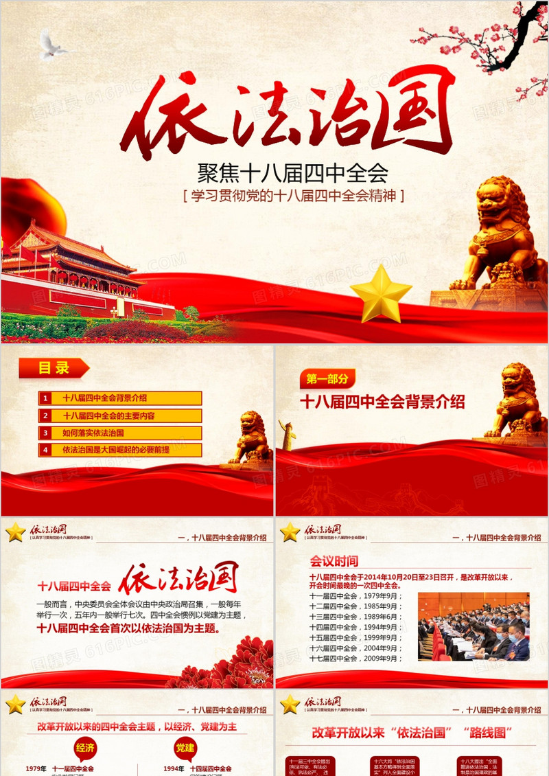 学习贯彻党的十八大精神ppt模板