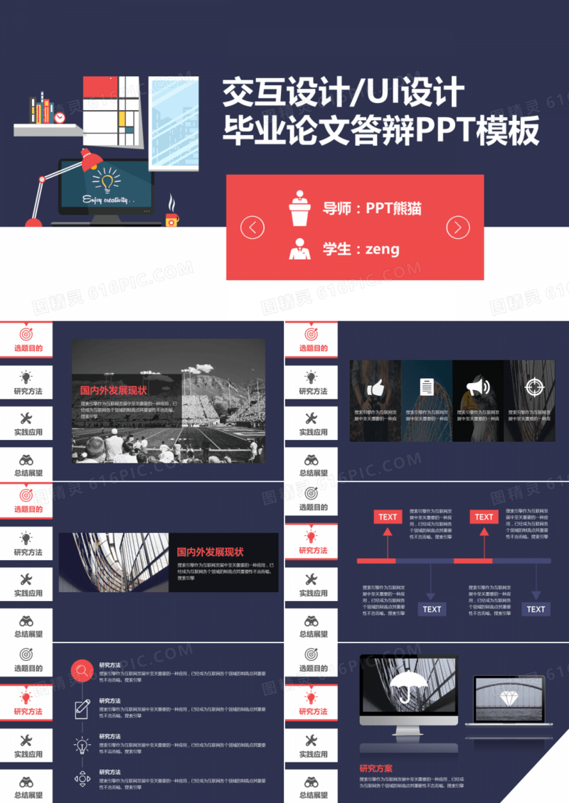 交互设计UI设计毕业论文答辩PPT模板