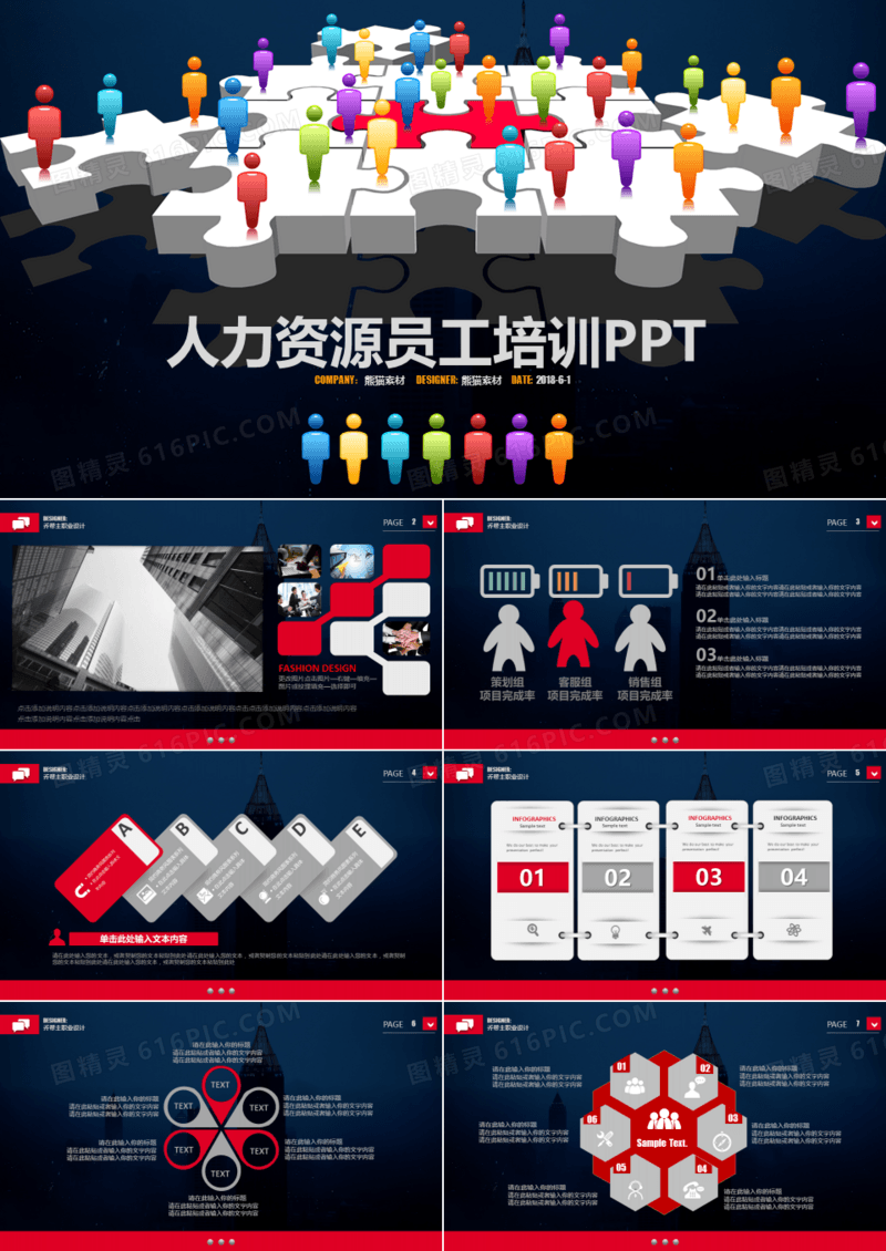人力资源员工培训PPT
