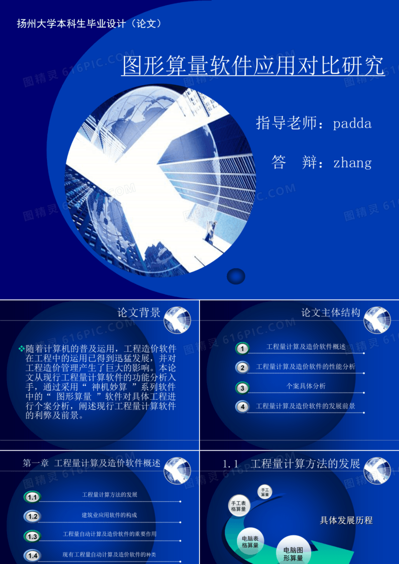 蓝色工科图形算量毕业设计论文答辩PPT模板