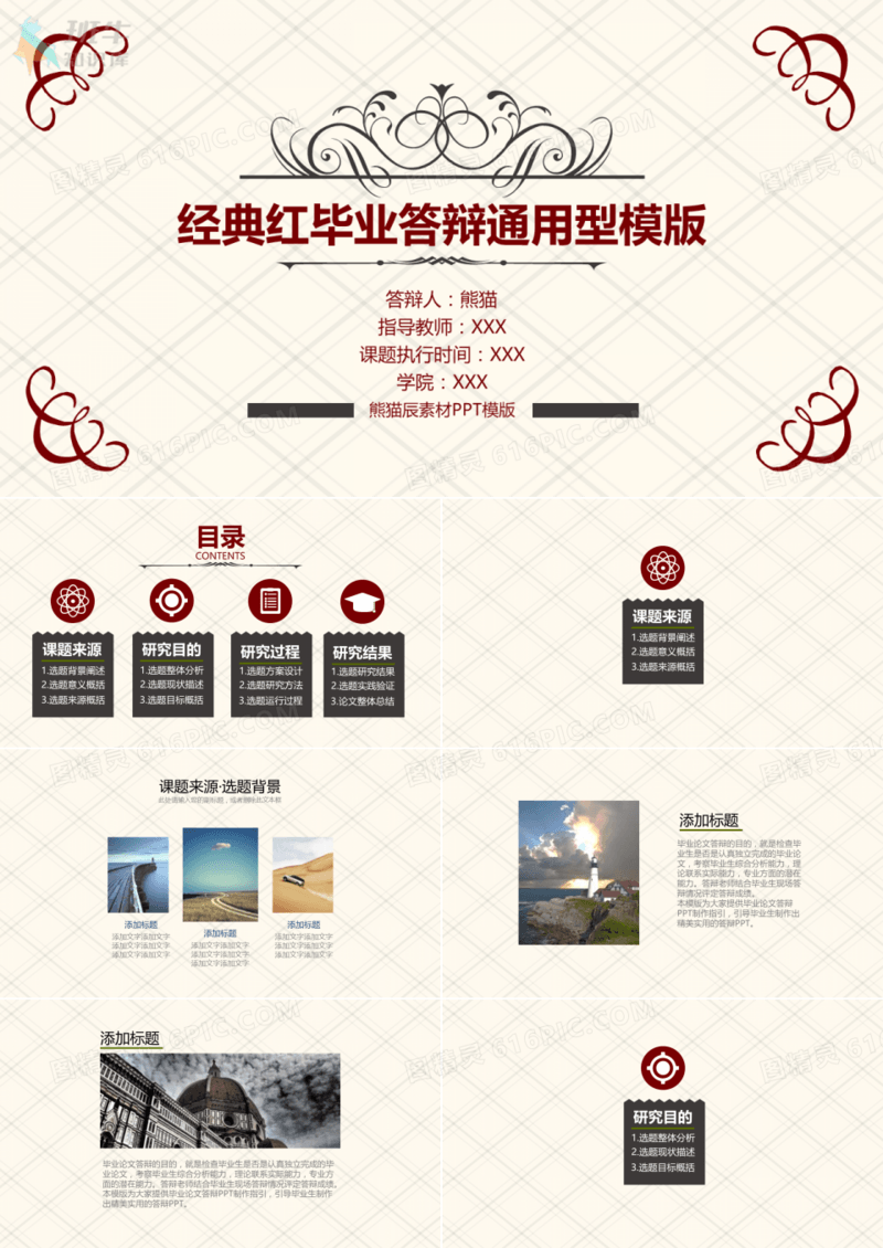 毕业论文答辩通用ppt模板