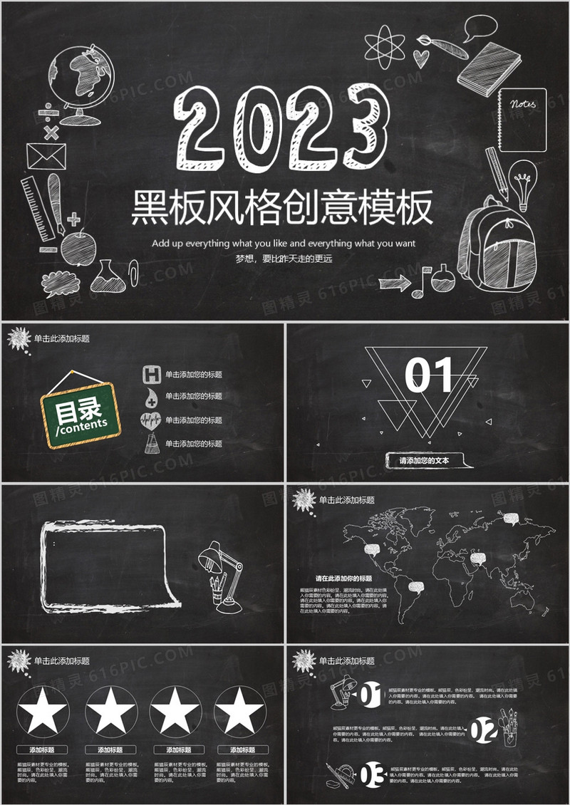 黑色卡通黑板风格教育创意PPT模板