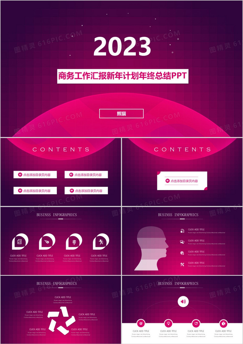 2023酷炫多彩商务工作汇报新年计划年终总结PPT模板