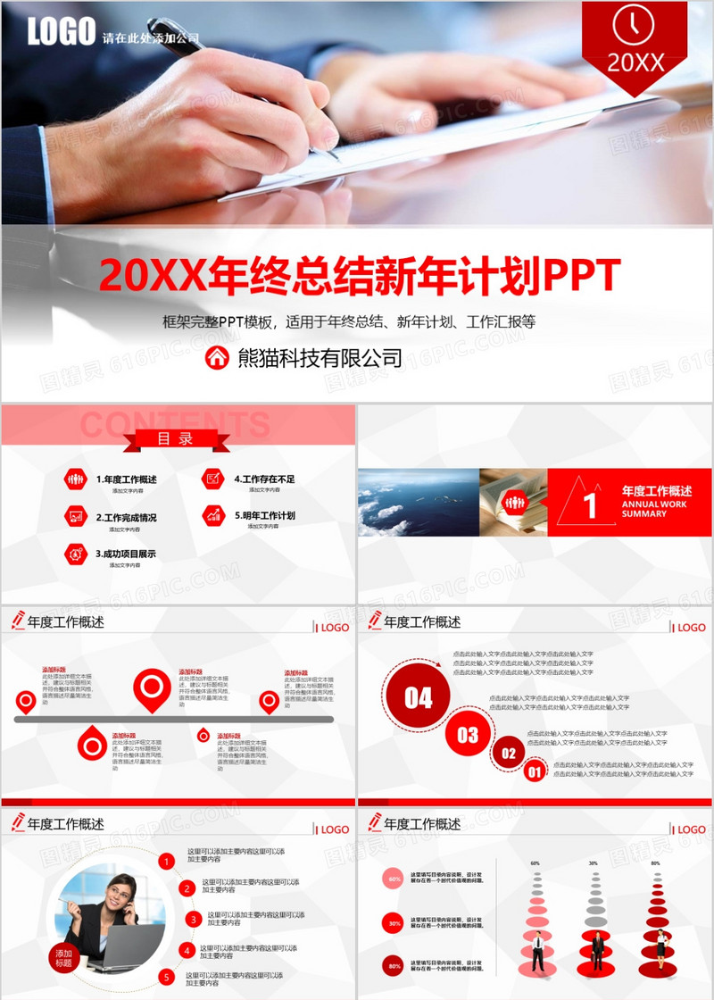 喜庆红主题年终总结新年计划PPT模板