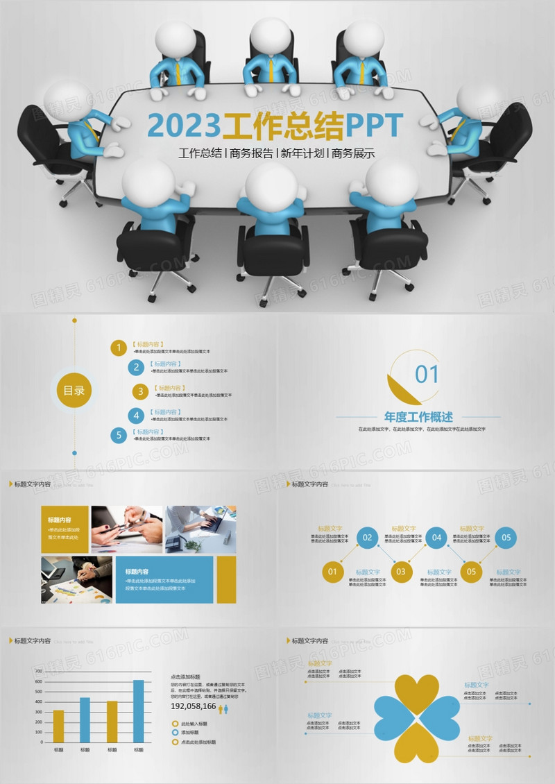 2023简约大气工作总结PPT模板