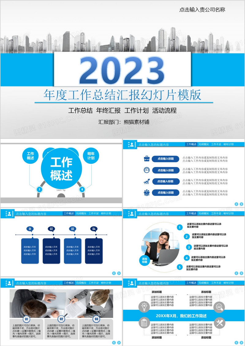 2023年度工作总结汇报幻灯片模板