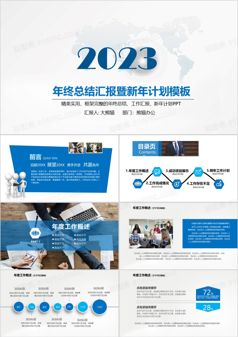 2023年商务蓝色主题总结计划暨新年计划PPT模板