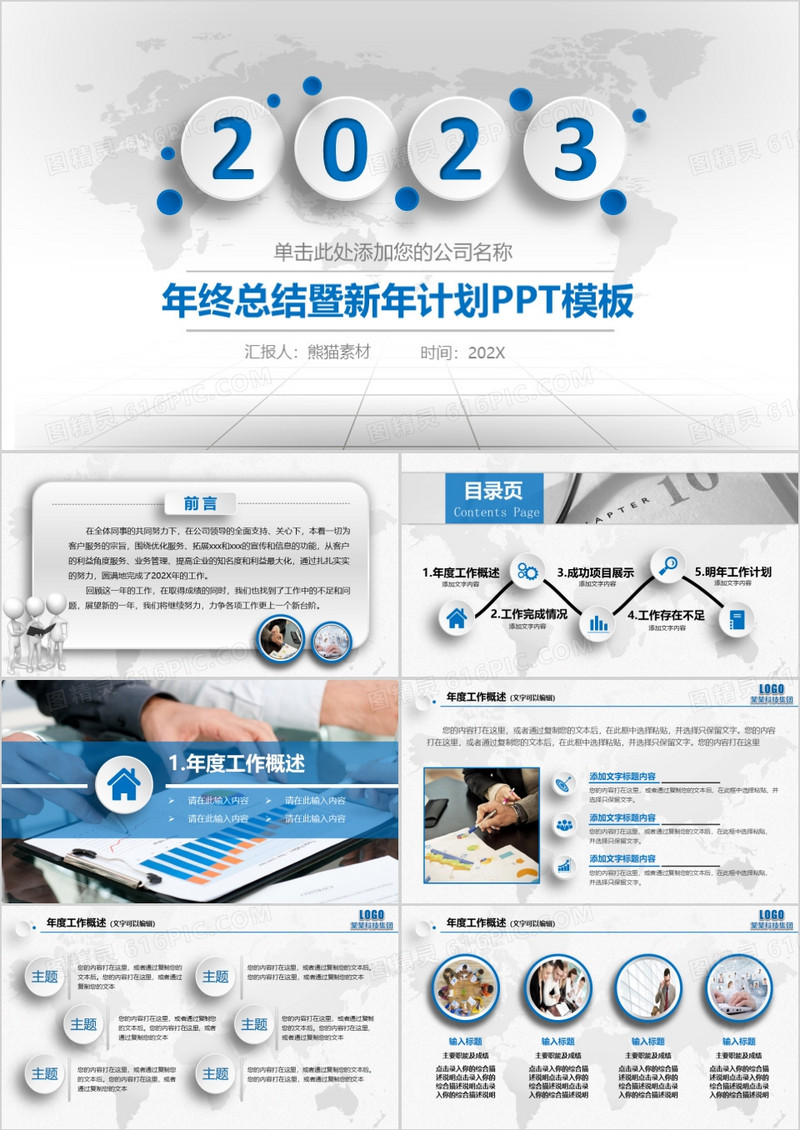 2023年终总结暨新年计划PPT模板