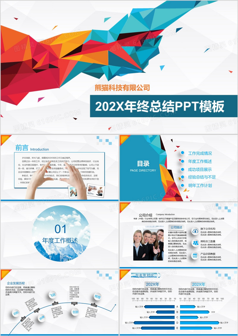 时尚简约年终总结PPT模板