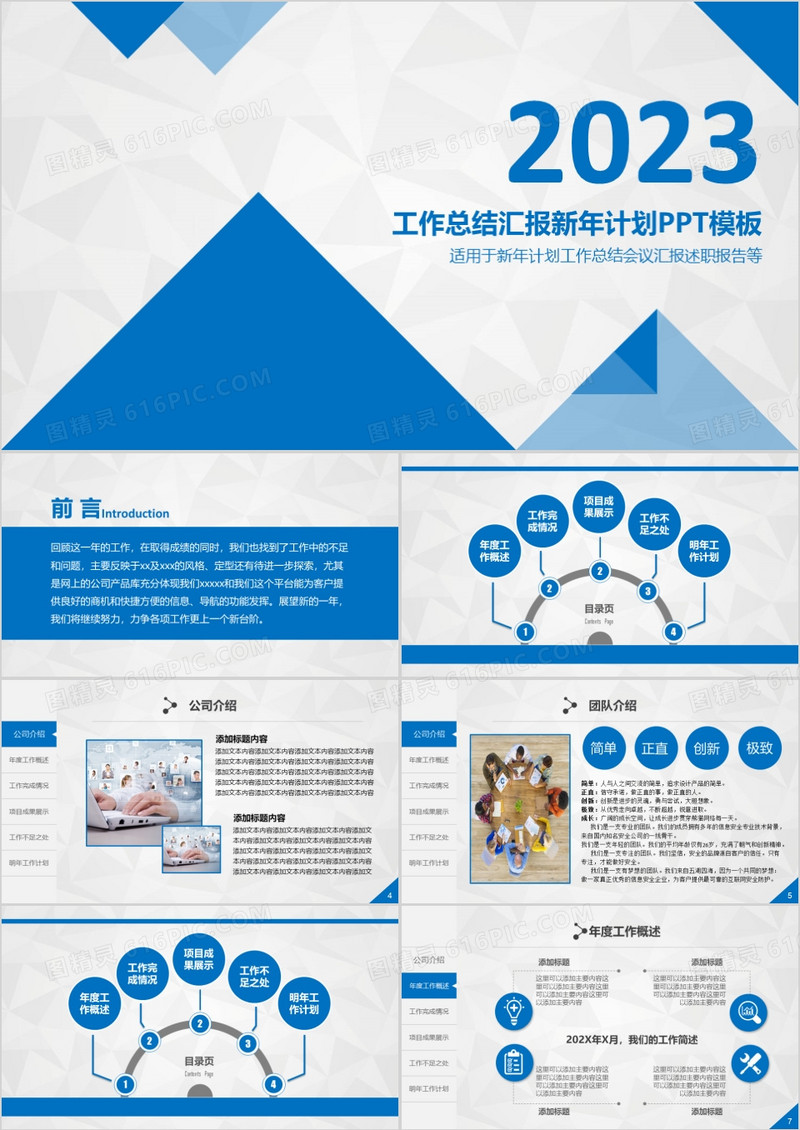 2023工作汇报新年计划外加数据分析PPT模板