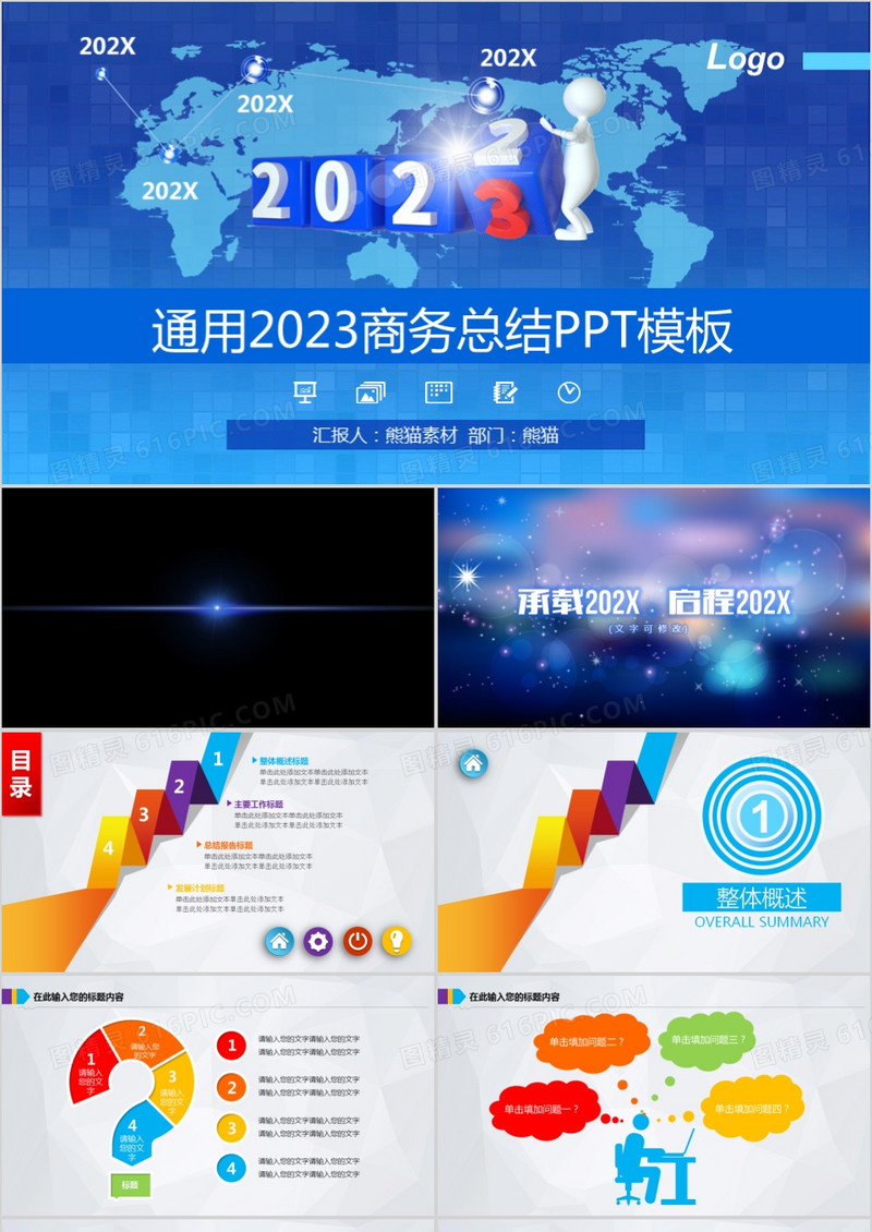2023年度工作计划商务总结PPT模板