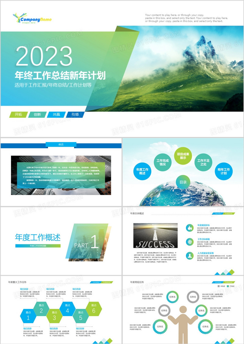 2023年终工作总结新年计划PPT模板