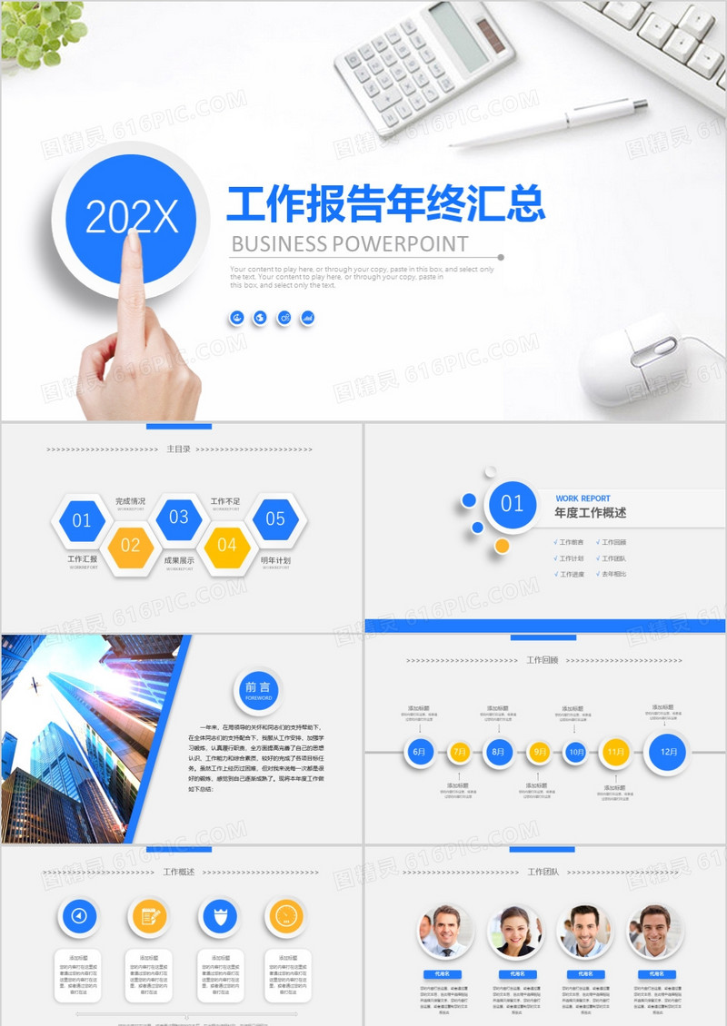 年终总结汇报PPT模板