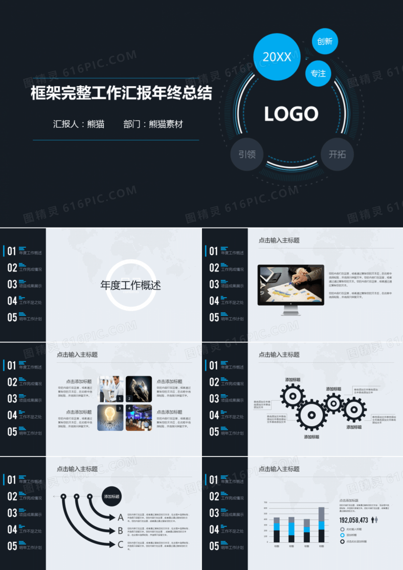 框架完整通用工作汇报/总结计划PPT模板