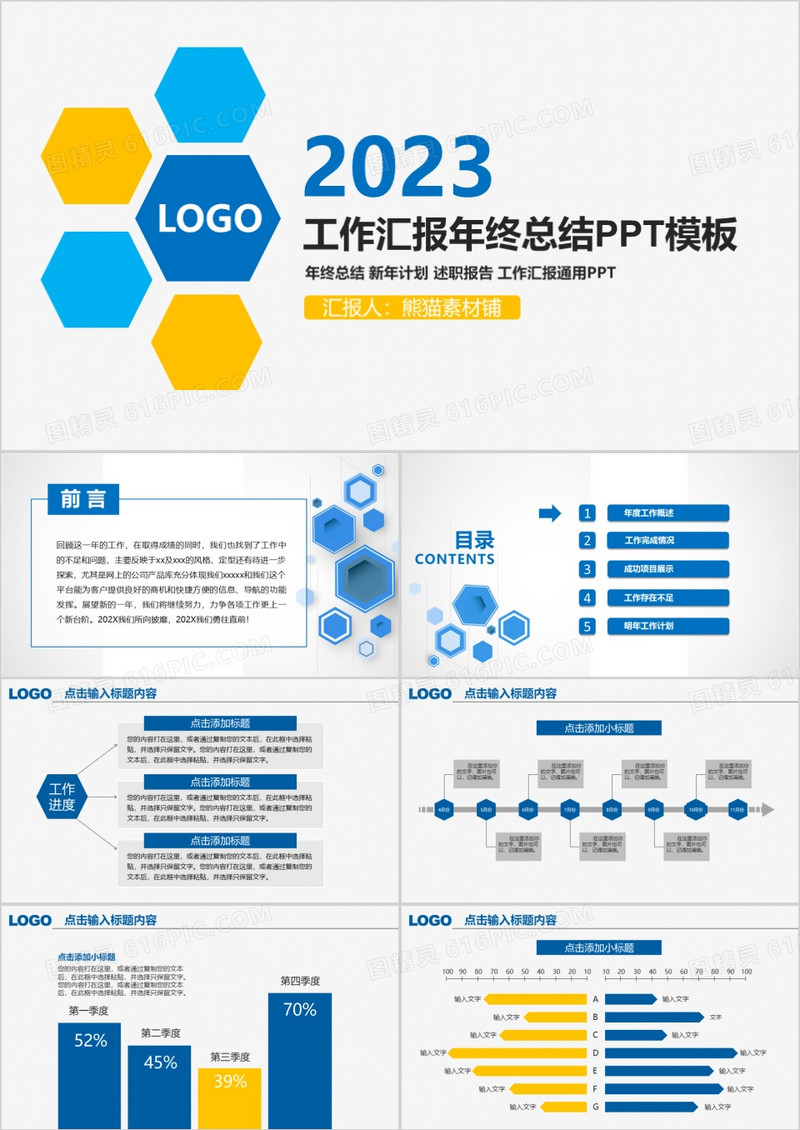 2023工作汇报年终总结PPT模板
