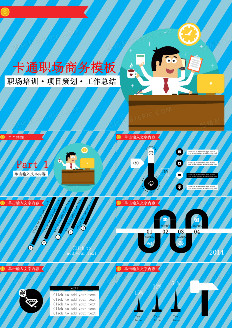 卡通职场商务入职培训
