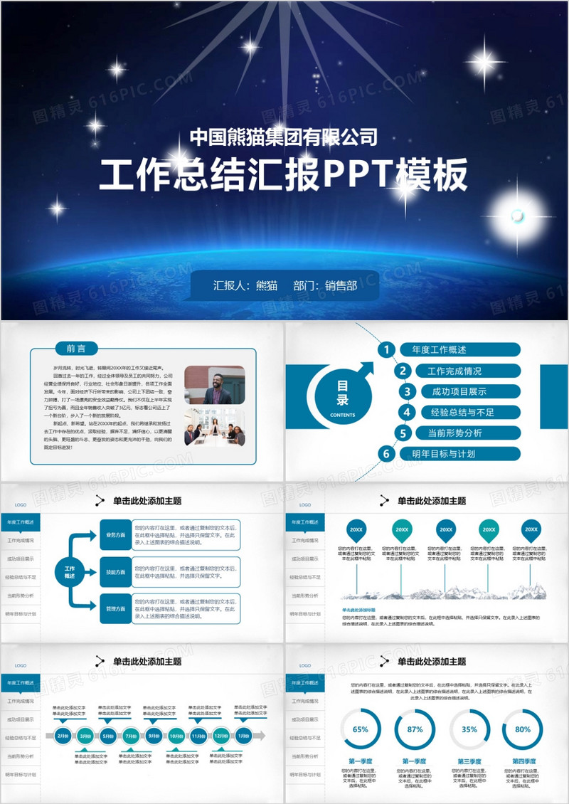 工作总结汇报PPT模板