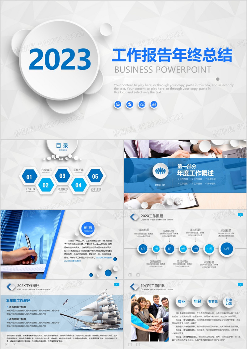 2023年度工作报告总结