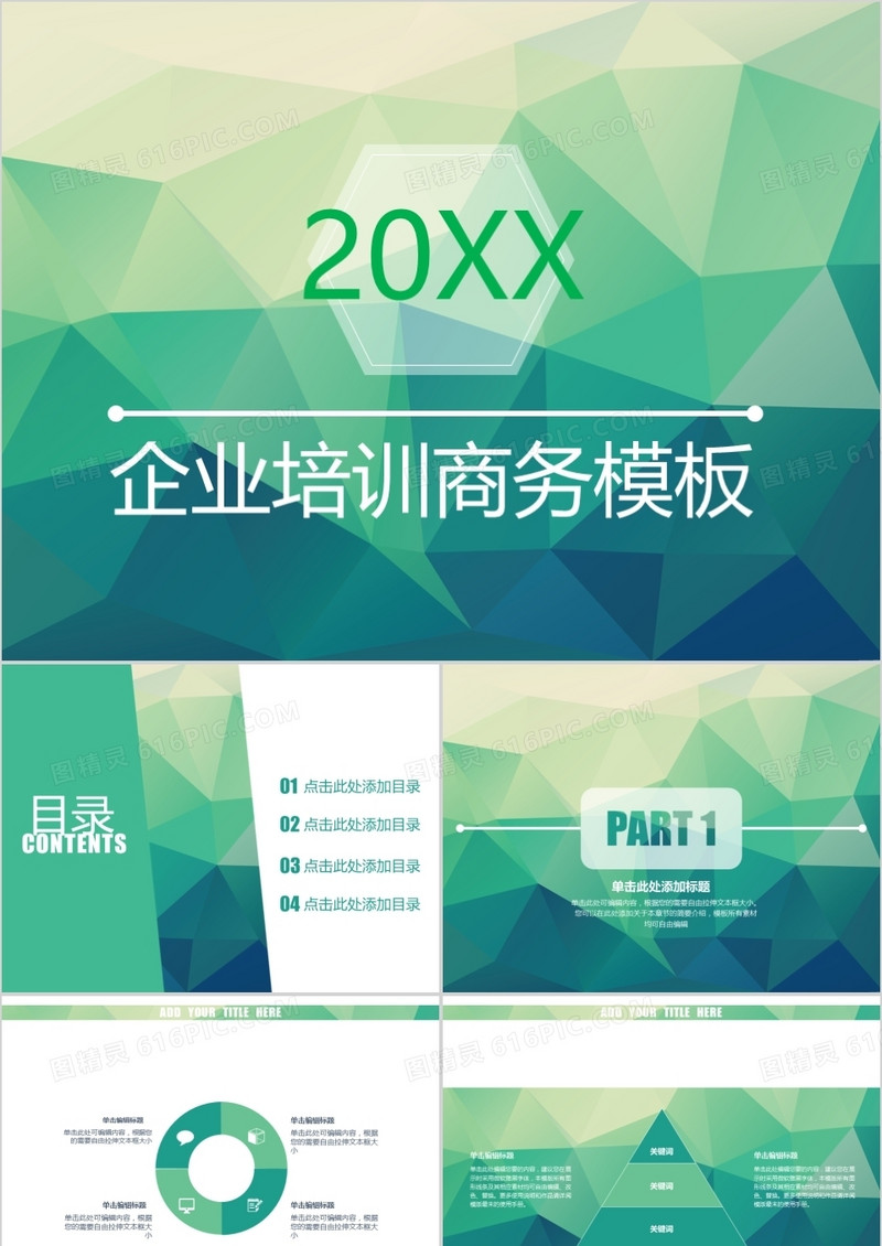 绿色清新文艺唯美企业培训商务PPT模板