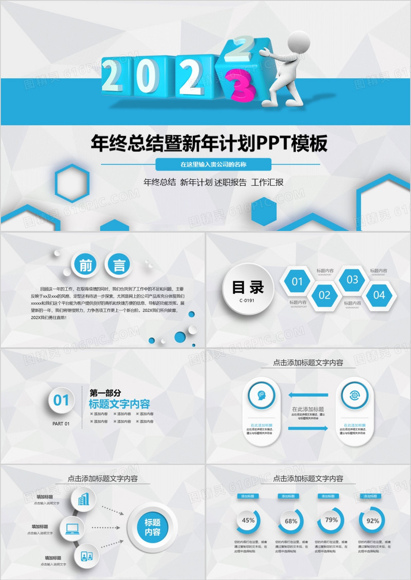 2023年度工作报告总结