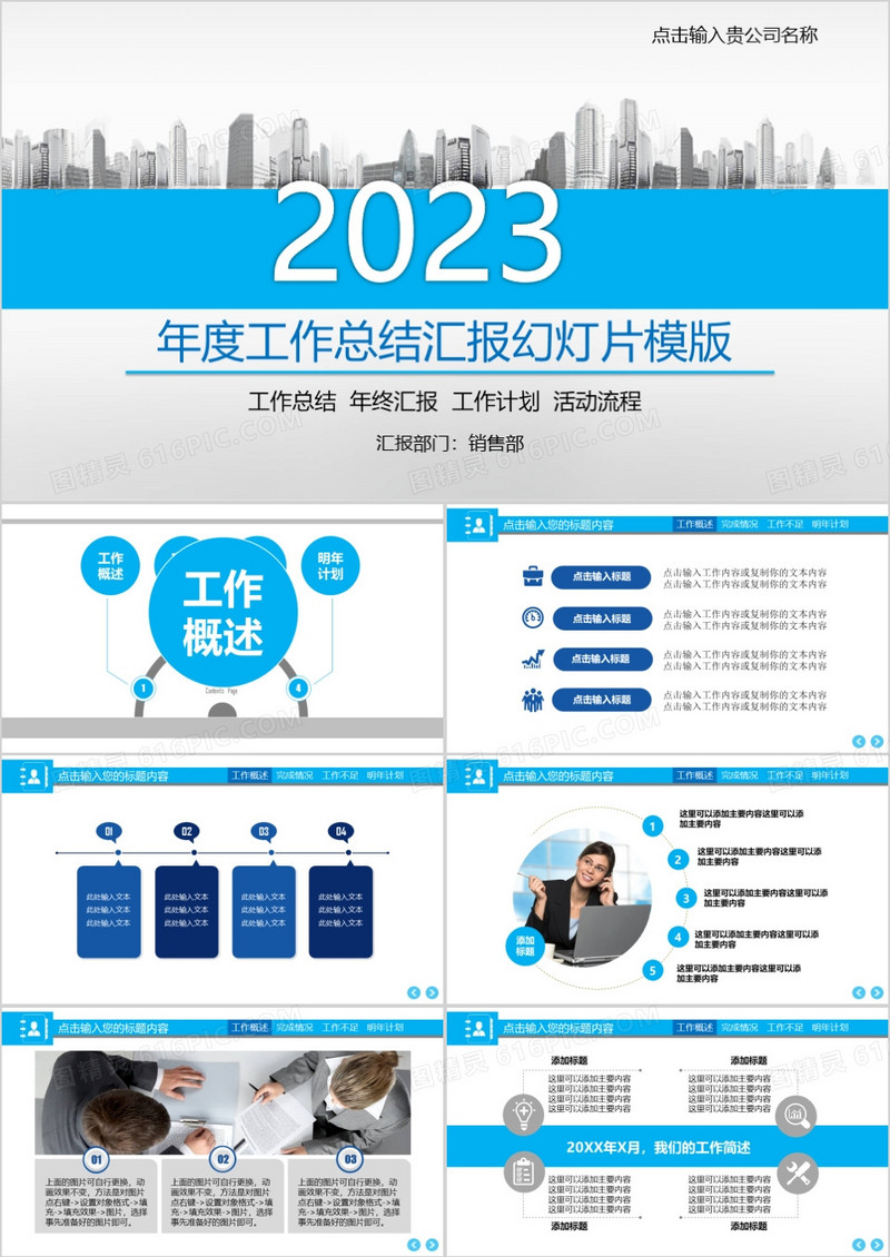 2023年度工作报告总结