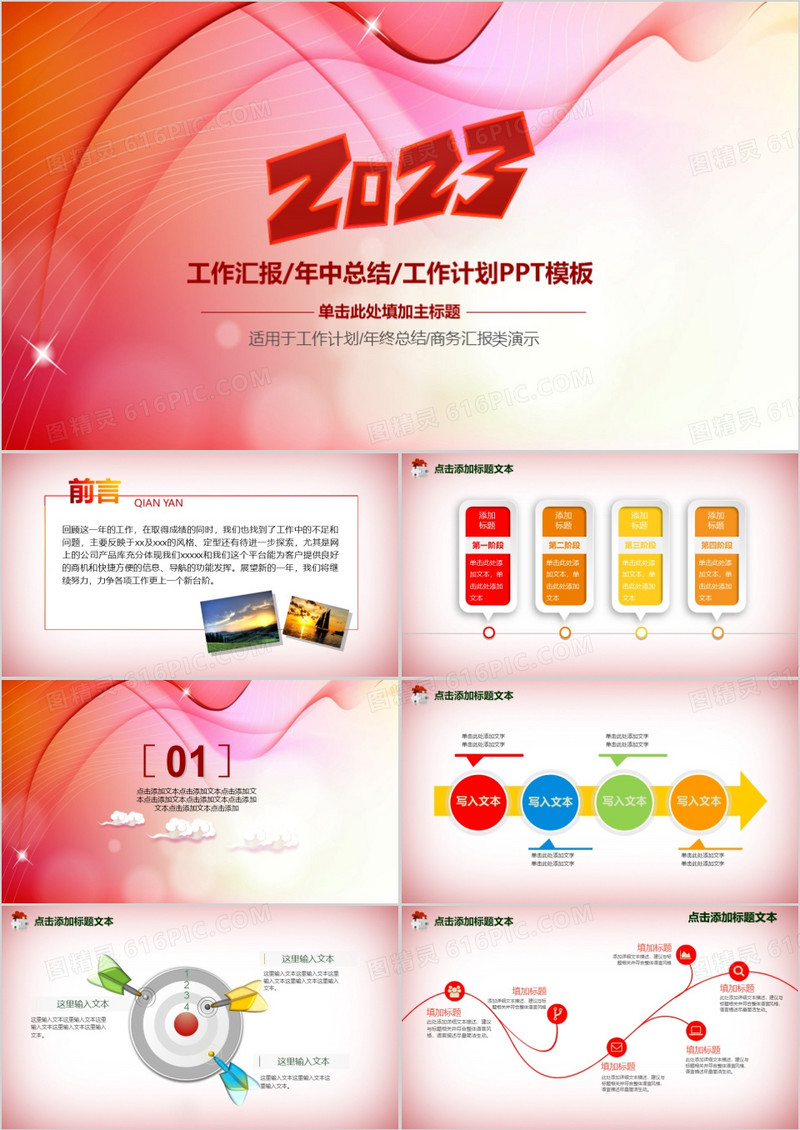 小清新工作汇报暨年终总结PPT模板