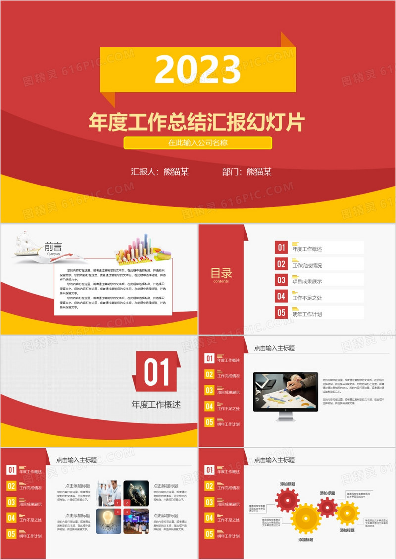 2023年度工作报告总结